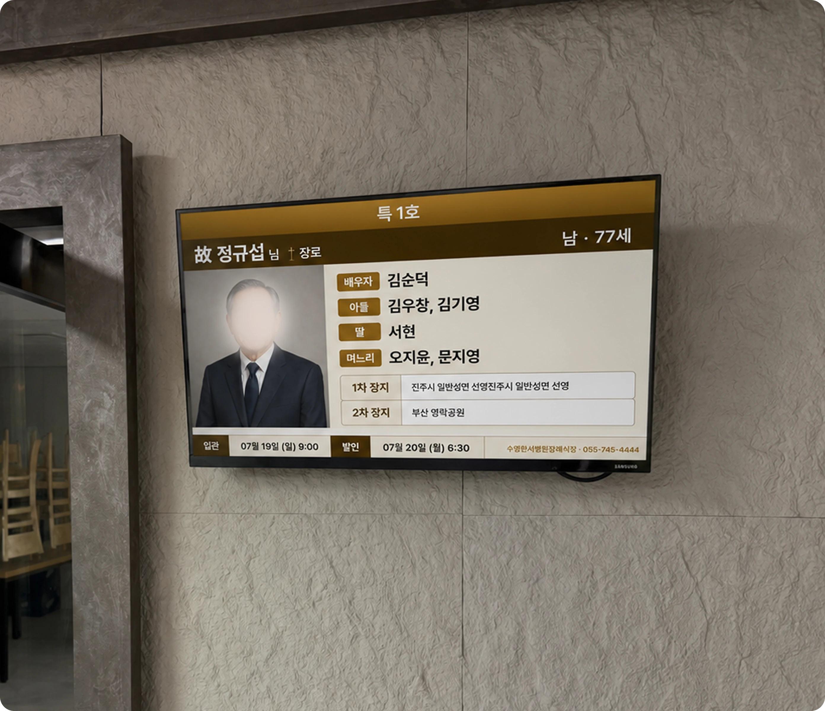 그리온 현황판 현장 사진 1