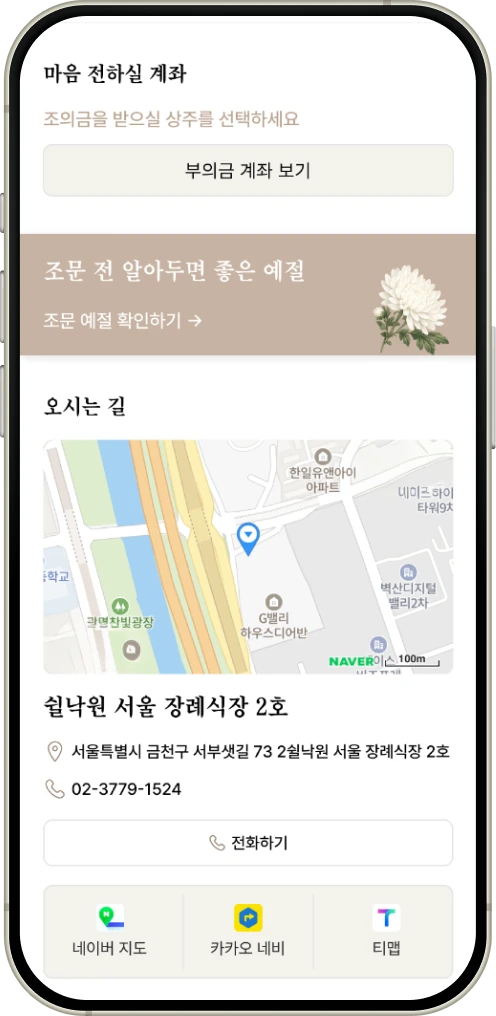 모바일 부고장 상세 화면