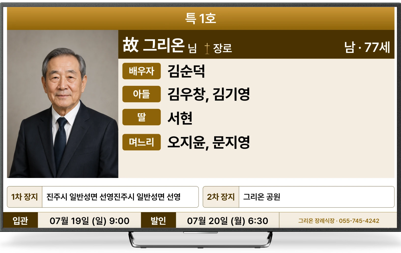 빈소 현황판 화면